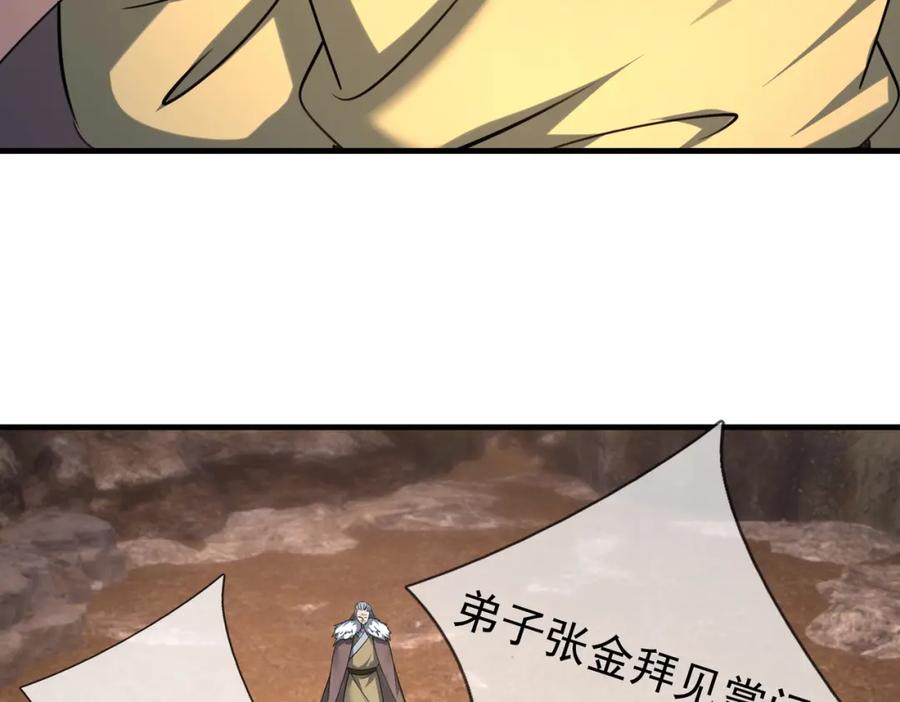 《沉睡万古：出世横推诸天》第28话 假货而已！ 第147页
