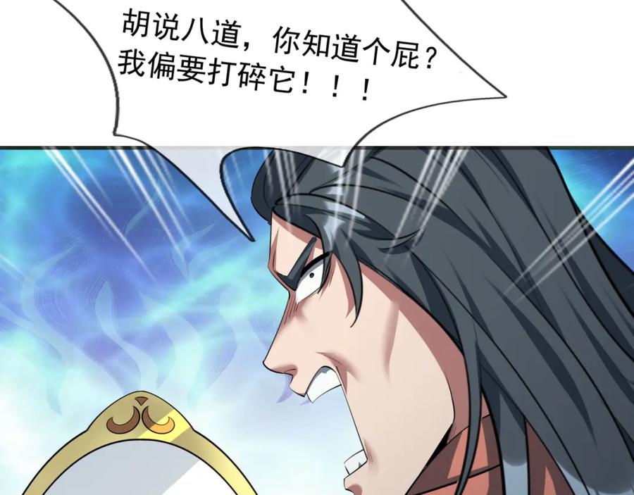 《沉睡万古：出世横推诸天》第28话 假货而已！ 第32页