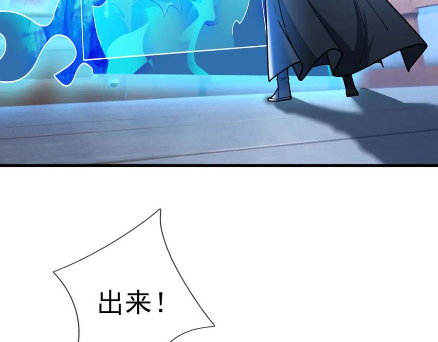 《沉睡万古：出世横推诸天》第28话 假货而已！ 第118页