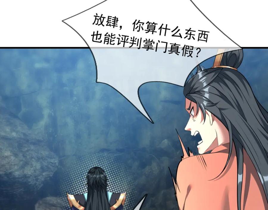 《沉睡万古：出世横推诸天》第28话 假货而已！ 第158页