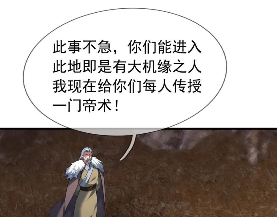 《沉睡万古：出世横推诸天》第28话 假货而已！ 第167页