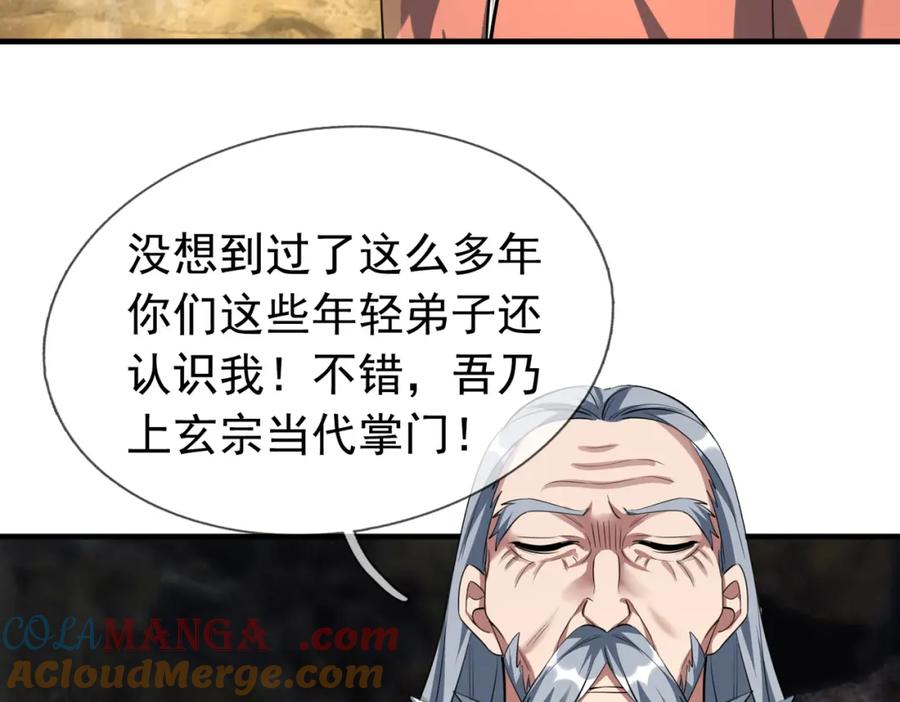 《沉睡万古：出世横推诸天》第28话 假货而已！ 第145页