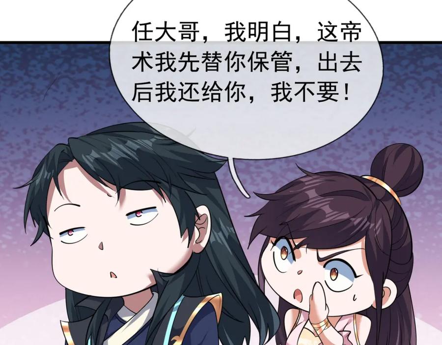 《沉睡万古：出世横推诸天》第28话 假货而已！ 第14页
