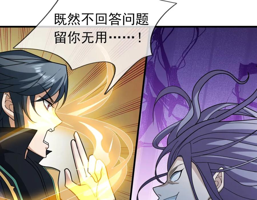 《沉睡万古：出世横推诸天》第28话 假货而已！ 第98页