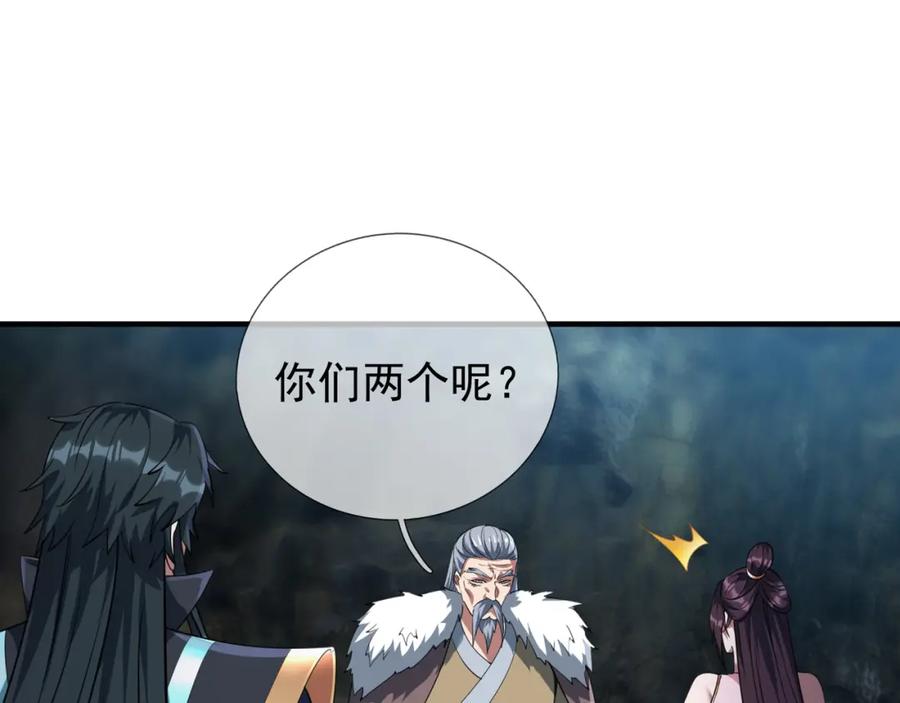 《沉睡万古：出世横推诸天》第28话 假货而已！ 第150页
