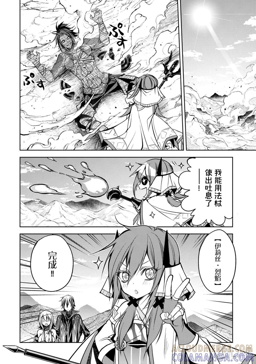 《歼灭魔导的最强贤者 无才的贤者，穷极魔导登峰造极》7-4 最强贤者，锻炼同伴 第13页