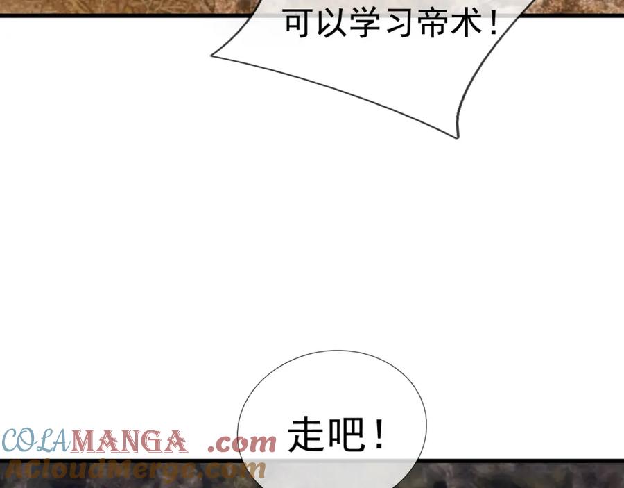 《沉睡万古：出世横推诸天》第28话 假货而已！ 第169页