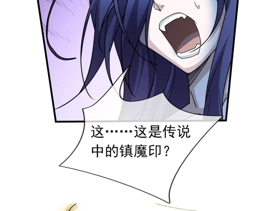 《沉睡万古：出世横推诸天》第28话 假货而已！ 第104页