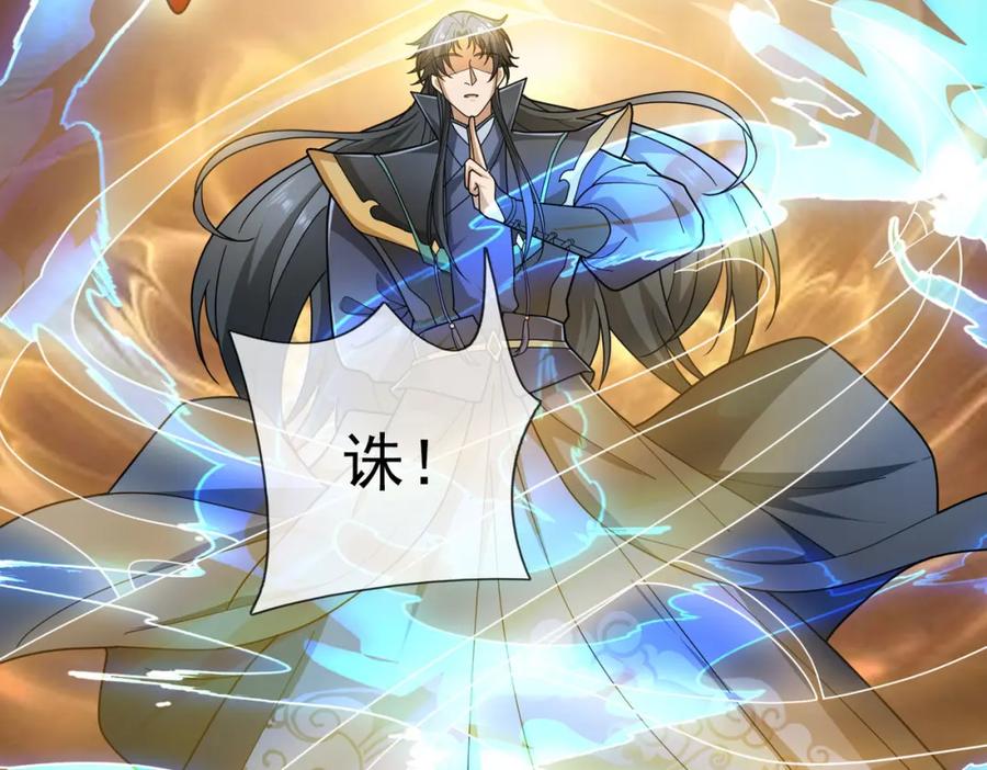 《沉睡万古：出世横推诸天》第28话 假货而已！ 第102页