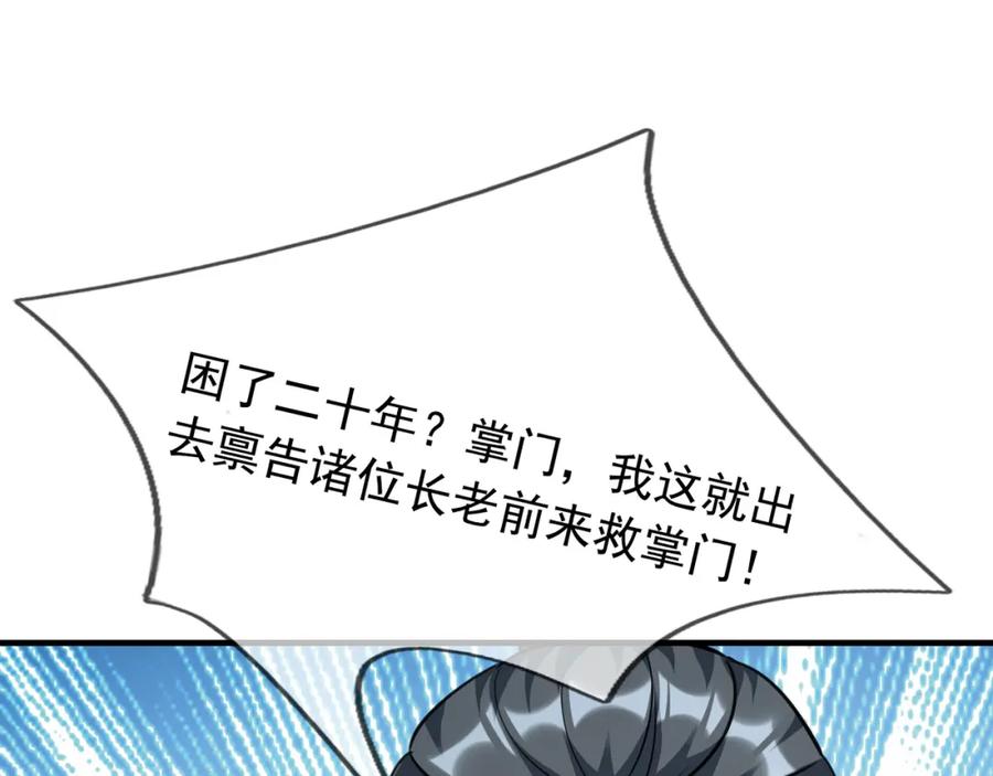 《沉睡万古：出世横推诸天》第28话 假货而已！ 第164页