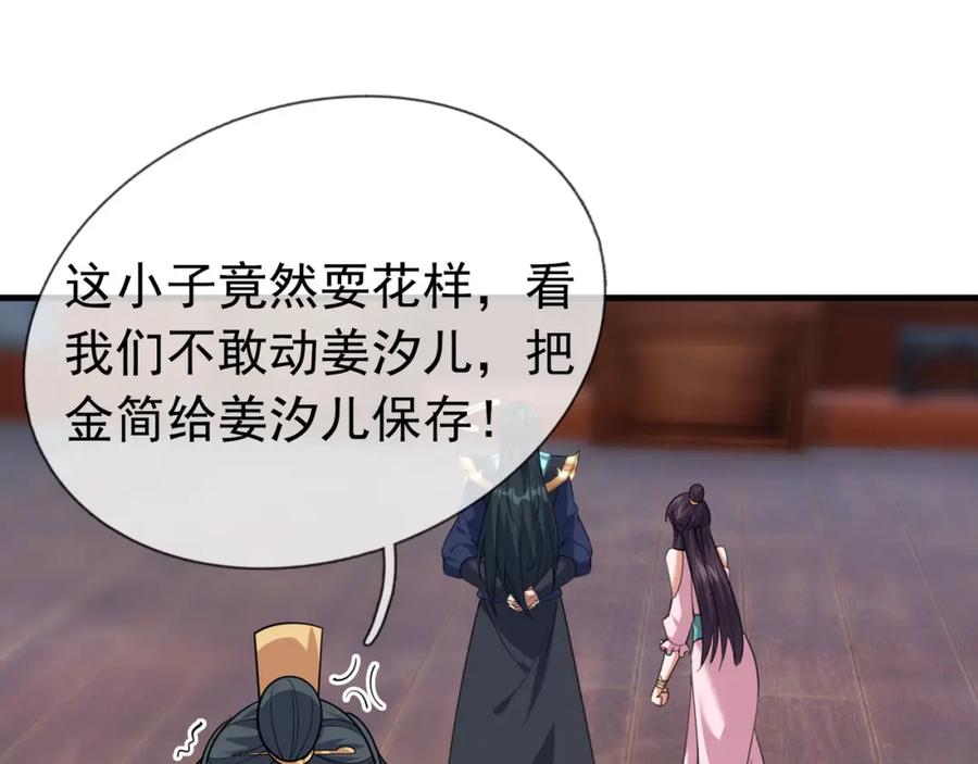 《沉睡万古：出世横推诸天》第28话 假货而已！ 第18页