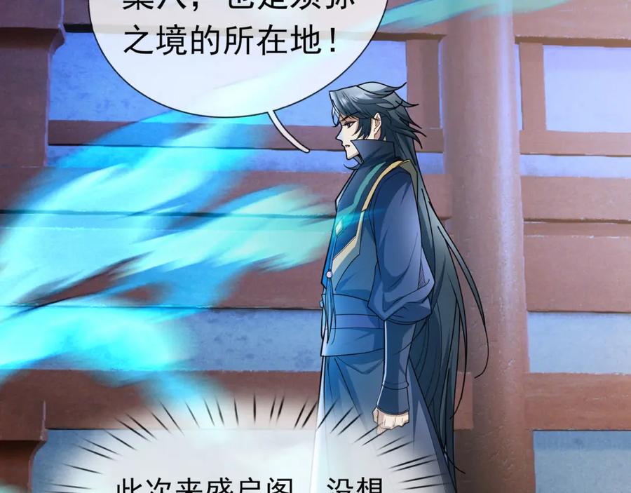 《沉睡万古：出世横推诸天》第28话 假货而已！ 第124页
