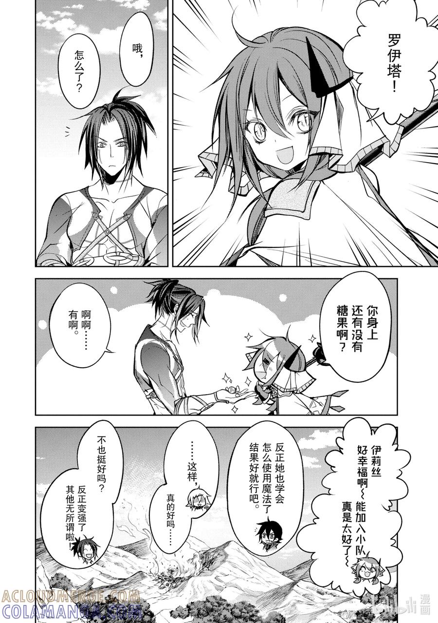 《歼灭魔导的最强贤者 无才的贤者，穷极魔导登峰造极》7-4 最强贤者，锻炼同伴 第15页
