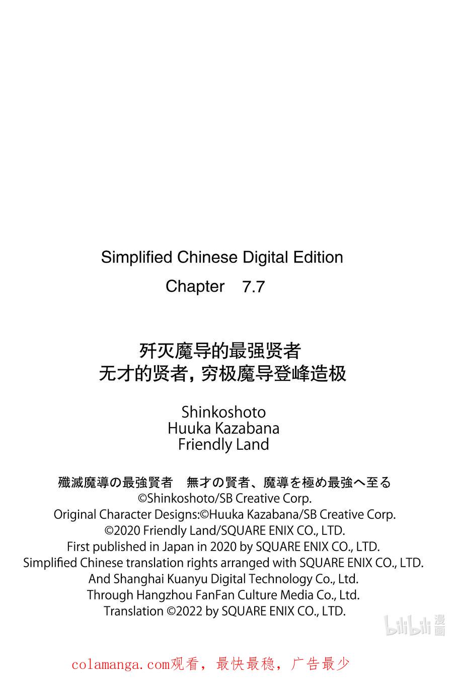 《歼灭魔导的最强贤者 无才的贤者，穷极魔导登峰造极》7-4 最强贤者，锻炼同伴 第16页