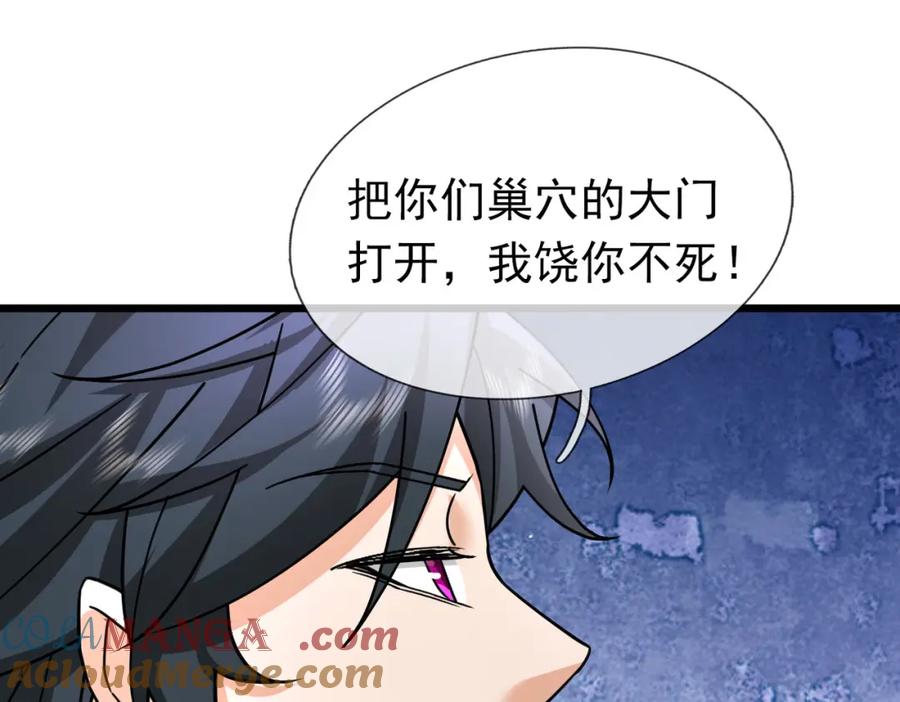 《沉睡万古：出世横推诸天》第28话 假货而已！ 第77页