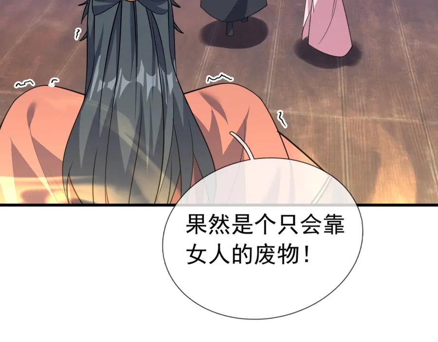 《沉睡万古：出世横推诸天》第28话 假货而已！ 第19页