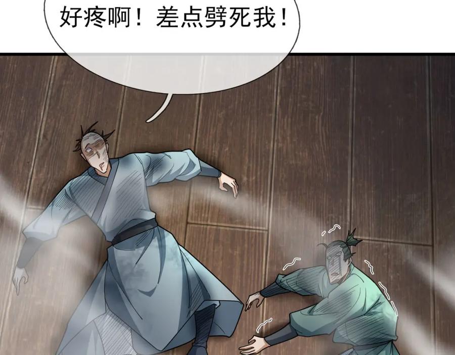 《沉睡万古：出世横推诸天》第28话 假货而已！ 第112页