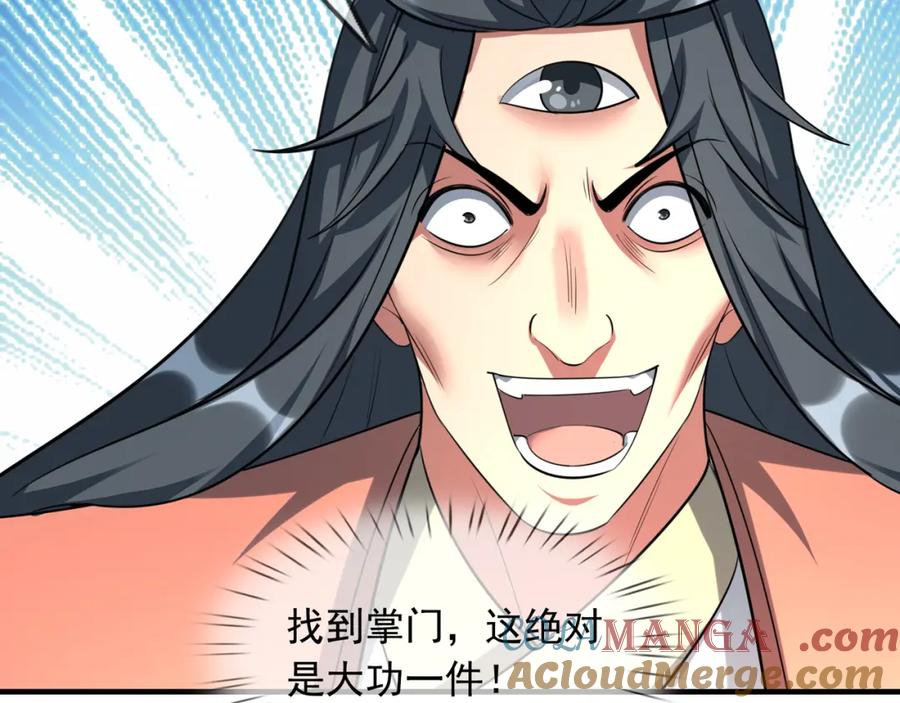《沉睡万古：出世横推诸天》第28话 假货而已！ 第165页