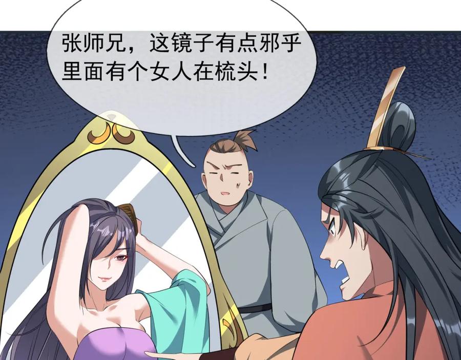 《沉睡万古：出世横推诸天》第28话 假货而已！ 第27页