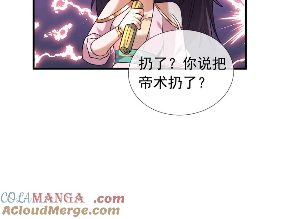《沉睡万古：出世横推诸天》第28话 假货而已！ 第17页
