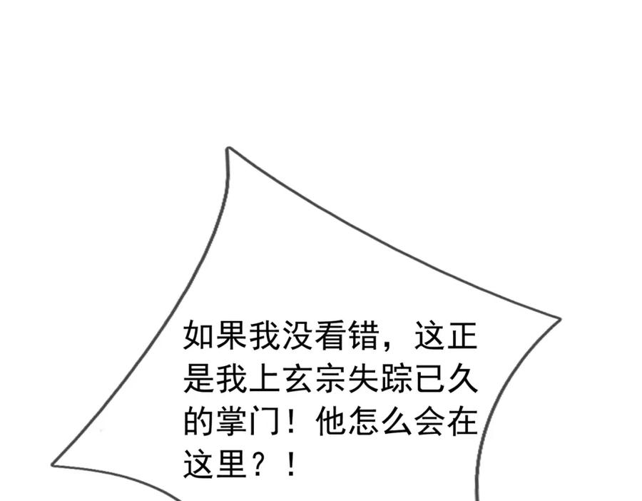 《沉睡万古：出世横推诸天》第28话 假货而已！ 第135页