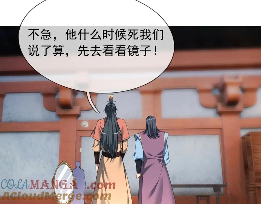 《沉睡万古：出世横推诸天》第28话 假货而已！ 第25页
