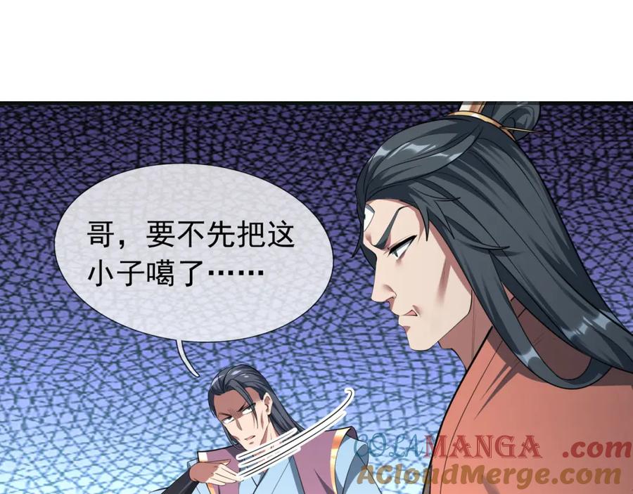 《沉睡万古：出世横推诸天》第28话 假货而已！ 第21页