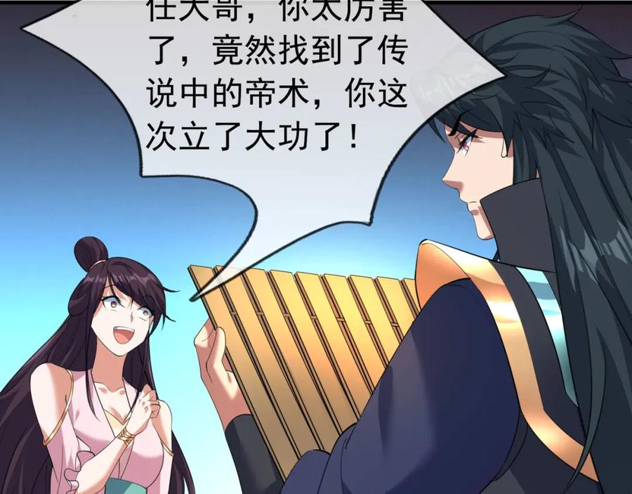 《沉睡万古：出世横推诸天》第28话 假货而已！ 第6页