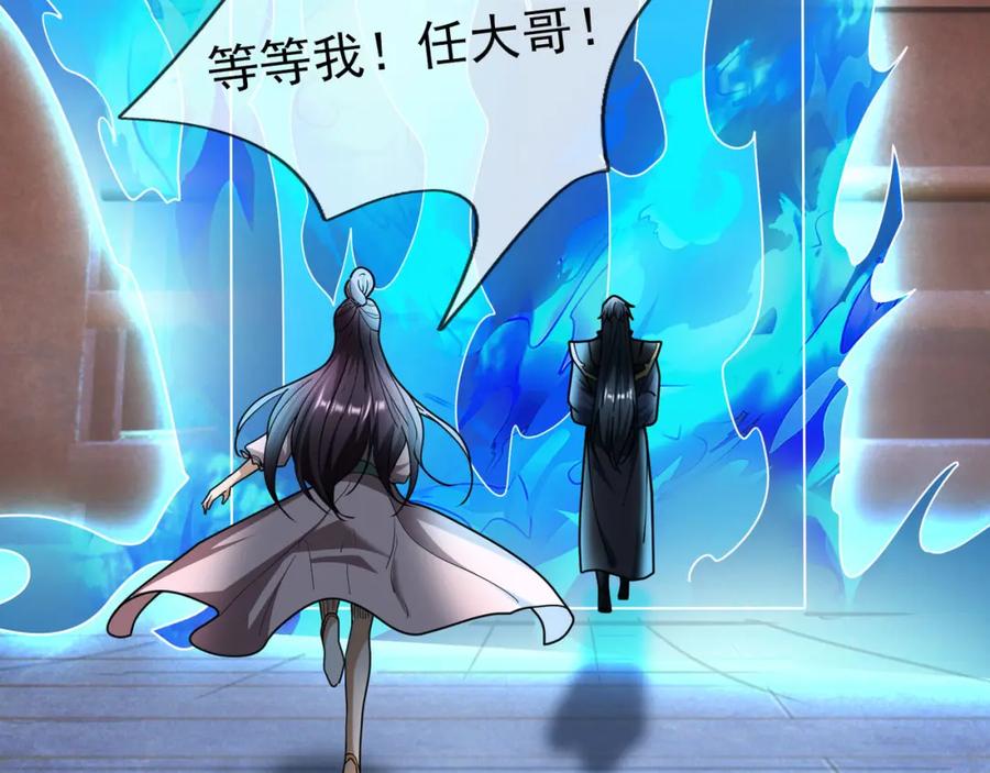 《沉睡万古：出世横推诸天》第28话 假货而已！ 第127页
