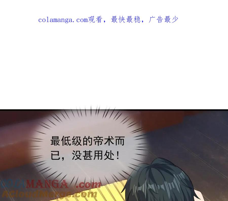 《沉睡万古：出世横推诸天》第28话 假货而已！ 第1页