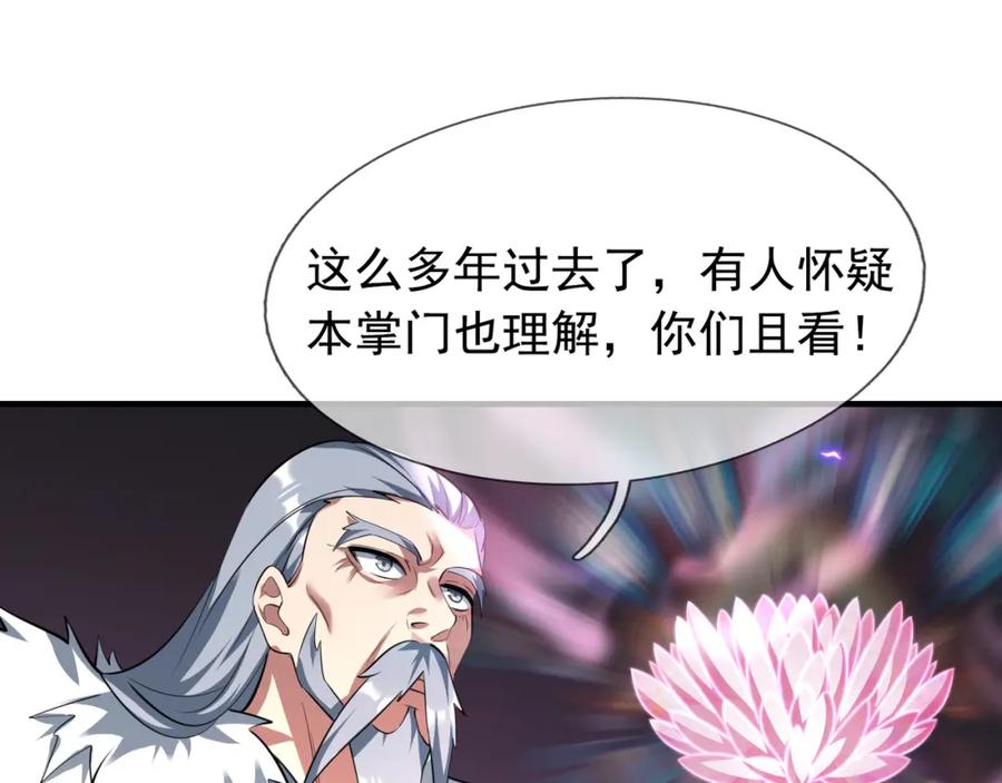 《沉睡万古：出世横推诸天》第28话 假货而已！ 第160页