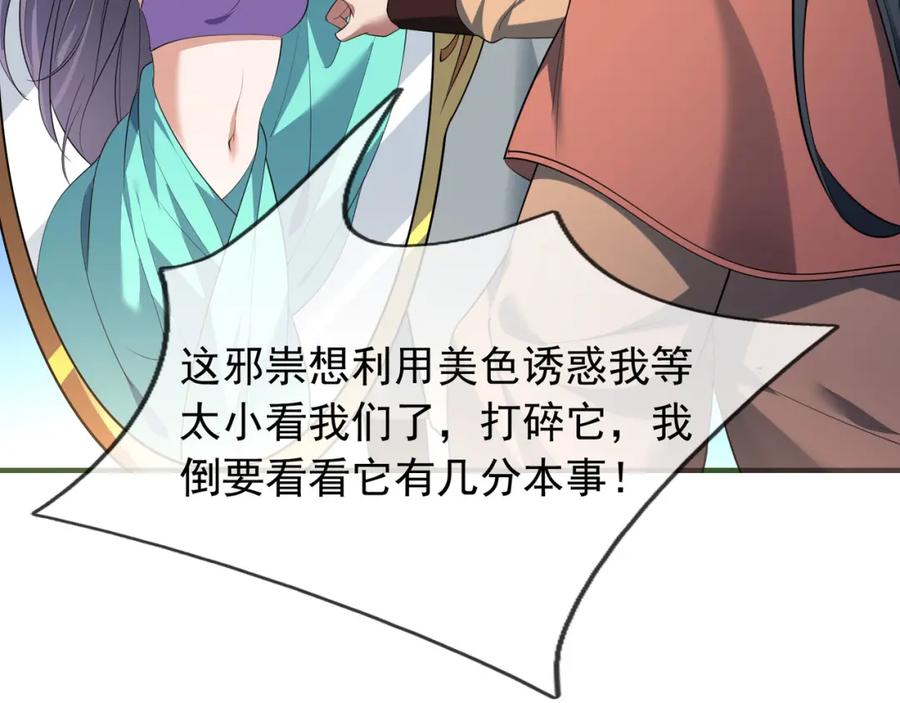 《沉睡万古：出世横推诸天》第28话 假货而已！ 第28页