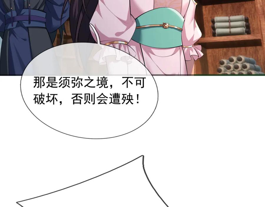 《沉睡万古：出世横推诸天》第28话 假货而已！ 第31页