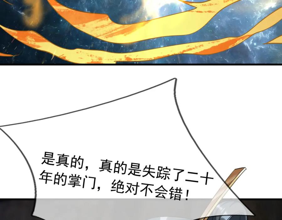 《沉睡万古：出世横推诸天》第28话 假货而已！ 第143页