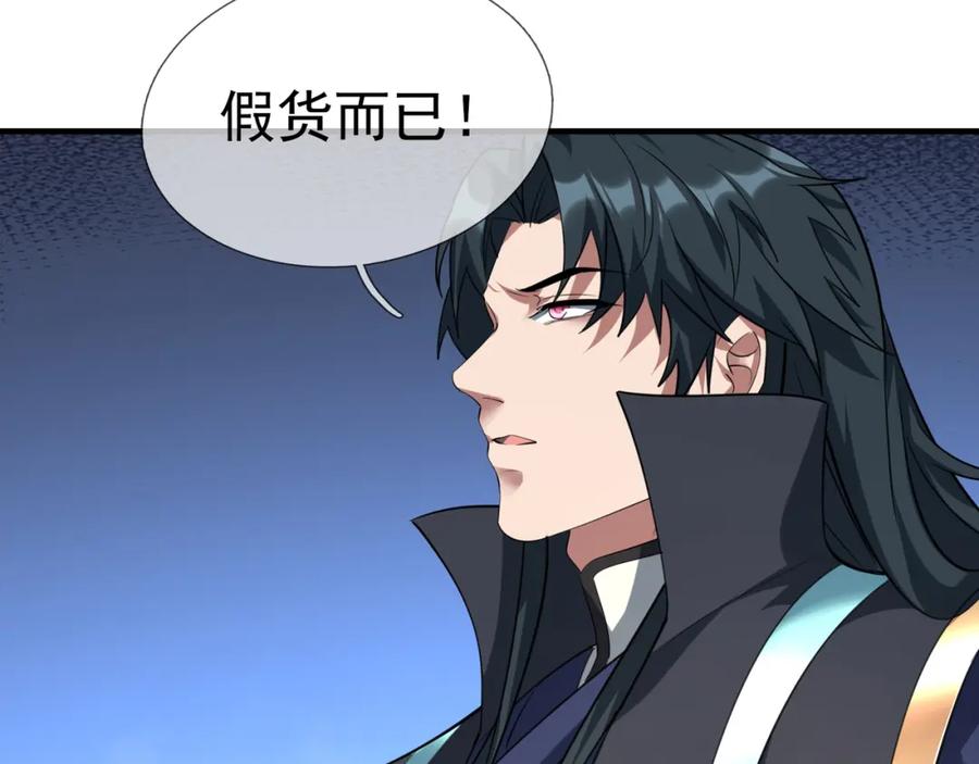 《沉睡万古：出世横推诸天》第28话 假货而已！ 第156页