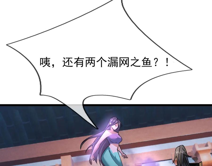 《沉睡万古：出世横推诸天》第28话 假货而已！ 第59页