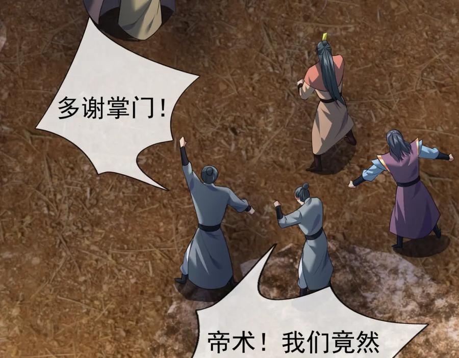 《沉睡万古：出世横推诸天》第28话 假货而已！ 第168页