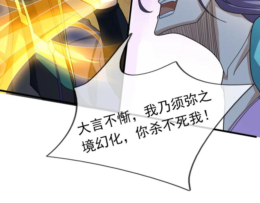 《沉睡万古：出世横推诸天》第28话 假货而已！ 第99页