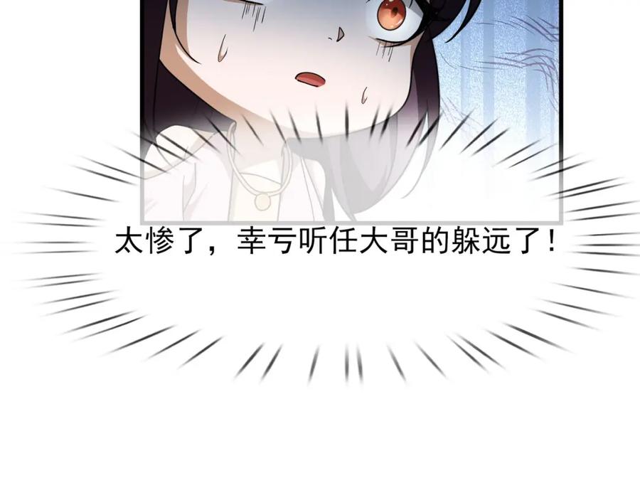 《沉睡万古：出世横推诸天》第28话 假货而已！ 第115页