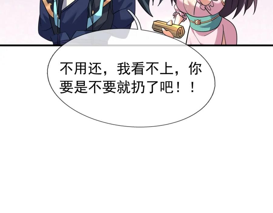 《沉睡万古：出世横推诸天》第28话 假货而已！ 第15页