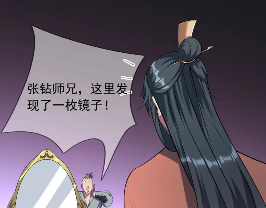 《沉睡万古：出世横推诸天》第28话 假货而已！ 第23页