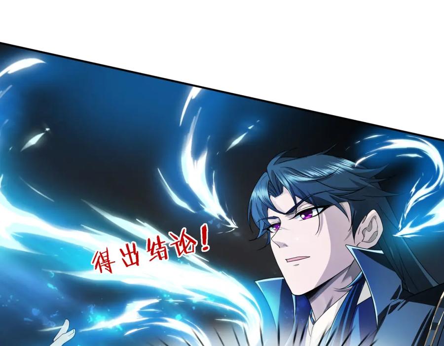 《沉睡万古：出世横推诸天》第2话 邪灵爆发，任汐支援！ 第179页
