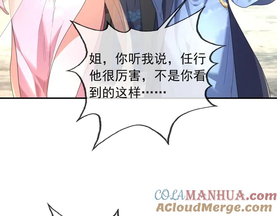 《沉睡万古：出世横推诸天》第2话 邪灵爆发，任汐支援！ 第92页