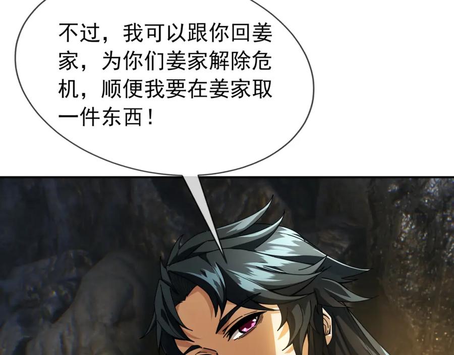 《沉睡万古：出世横推诸天》第2话 邪灵爆发，任汐支援！ 第50页