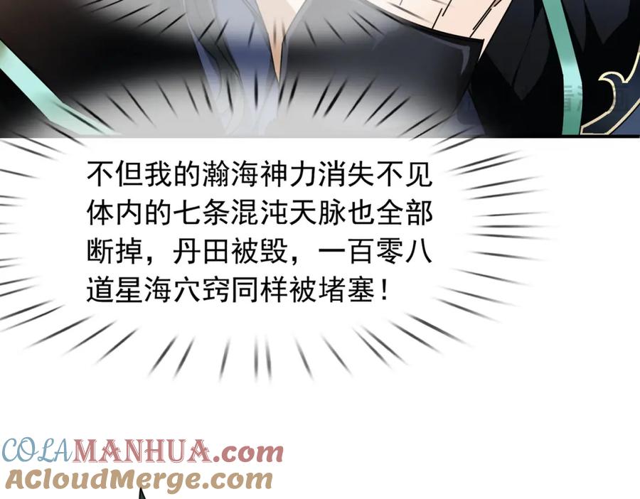 《沉睡万古：出世横推诸天》第2话 邪灵爆发，任汐支援！ 第32页