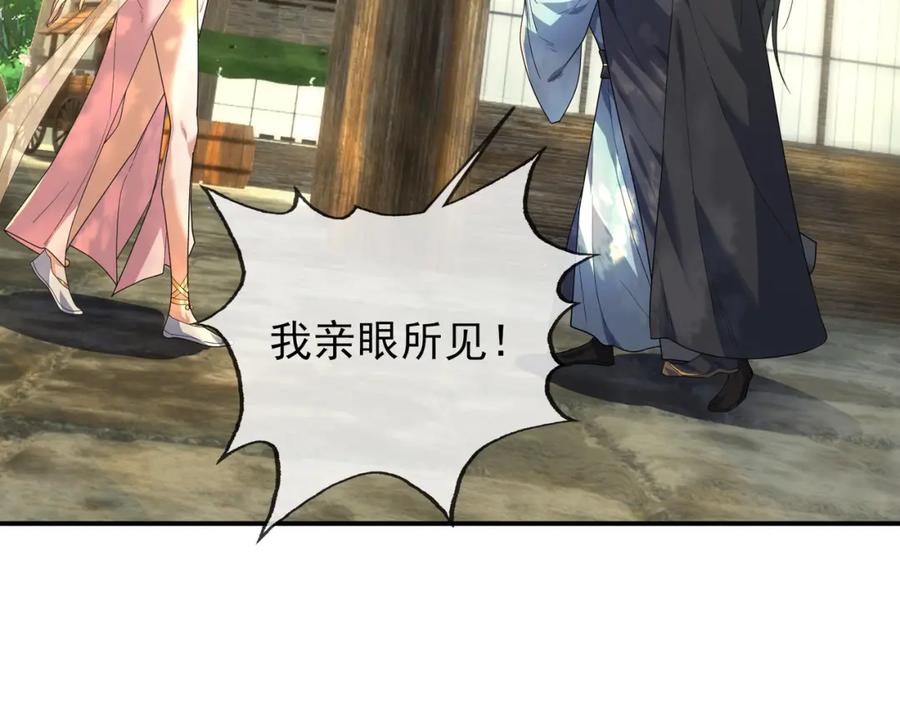 《沉睡万古：出世横推诸天》第2话 邪灵爆发，任汐支援！ 第107页