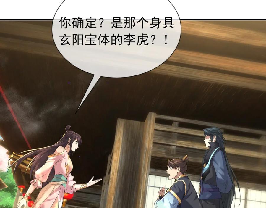 《沉睡万古：出世横推诸天》第2话 邪灵爆发，任汐支援！ 第106页