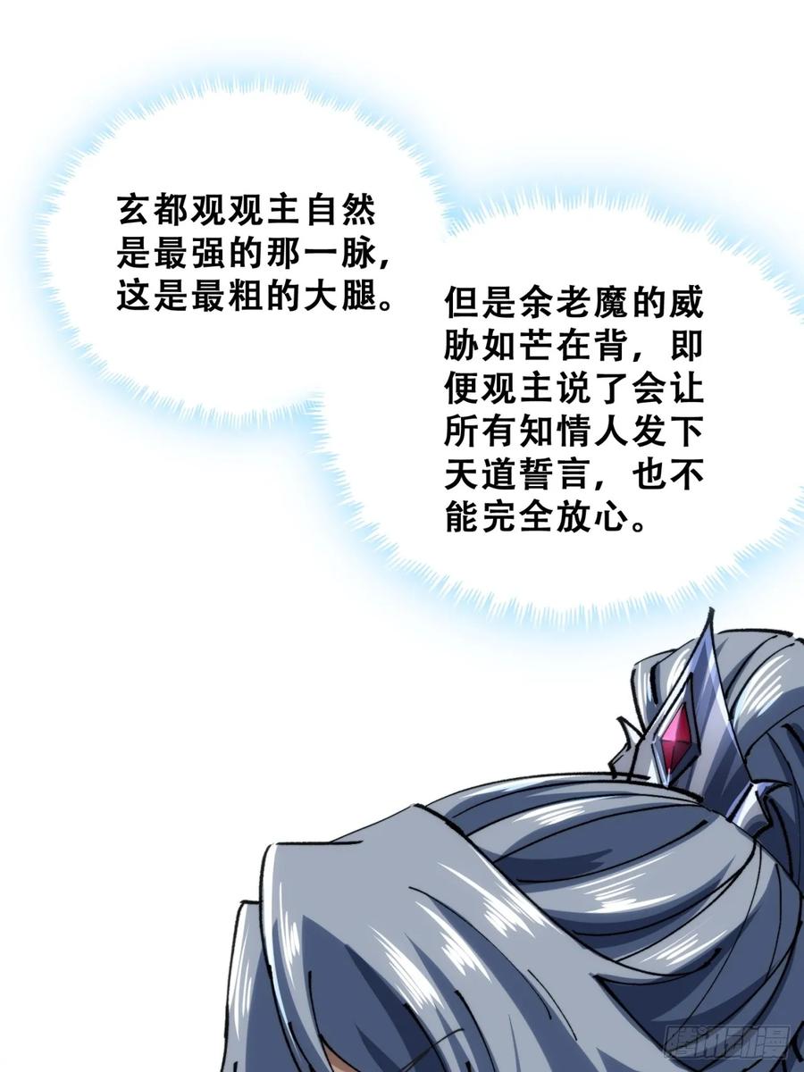 《速通修仙》见过师尊 第74页