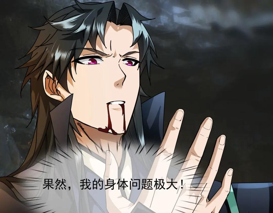 《沉睡万古：出世横推诸天》第2话 邪灵爆发，任汐支援！ 第31页