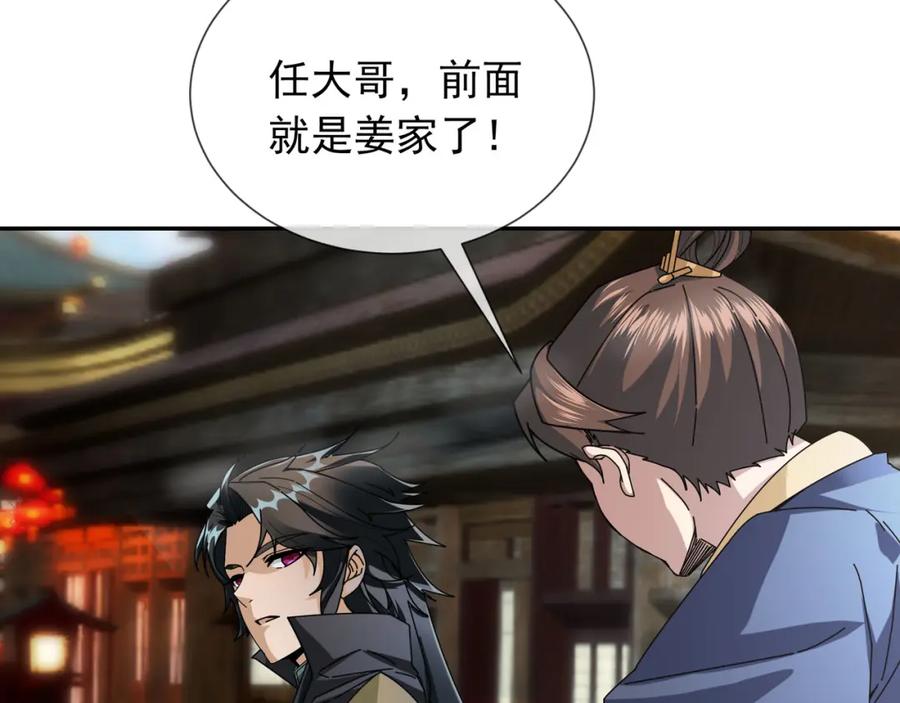 《沉睡万古：出世横推诸天》第2话 邪灵爆发，任汐支援！ 第58页